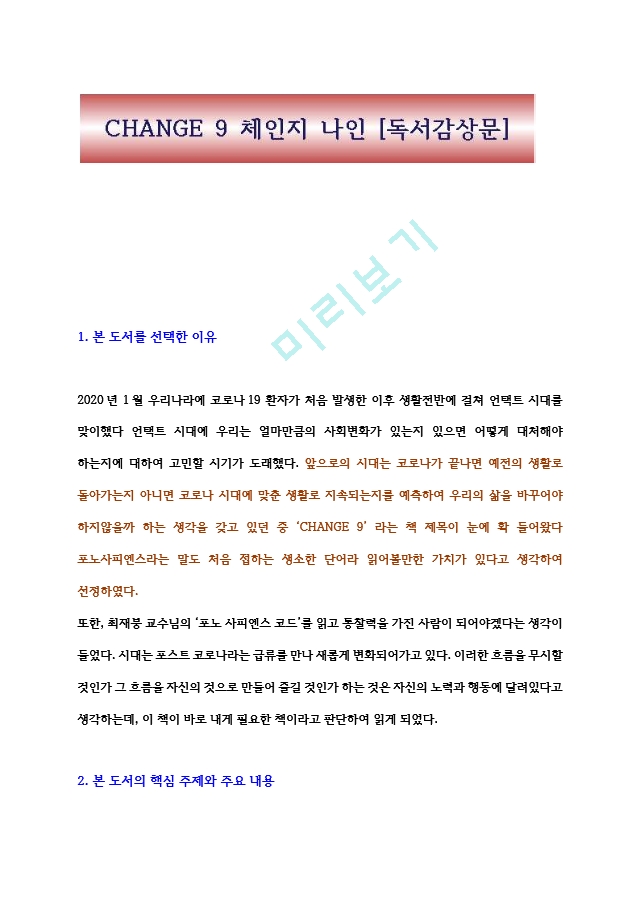 CHANGE 9 체인지 나인 [독서감상문]   (1 )